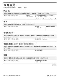 Form MC217 Medi-Cal Renewal Form - California (Chinese), Page 15