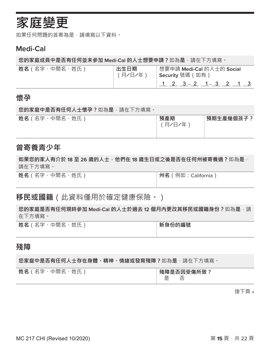 Form MC217 Medi-Cal Renewal Form - California (Chinese), Page 15