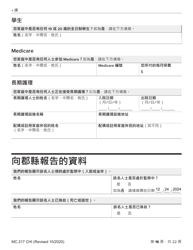 Form MC217 Medi-Cal Renewal Form - California (Chinese), Page 16