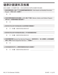 Form MC217 Medi-Cal Renewal Form - California (Chinese), Page 17
