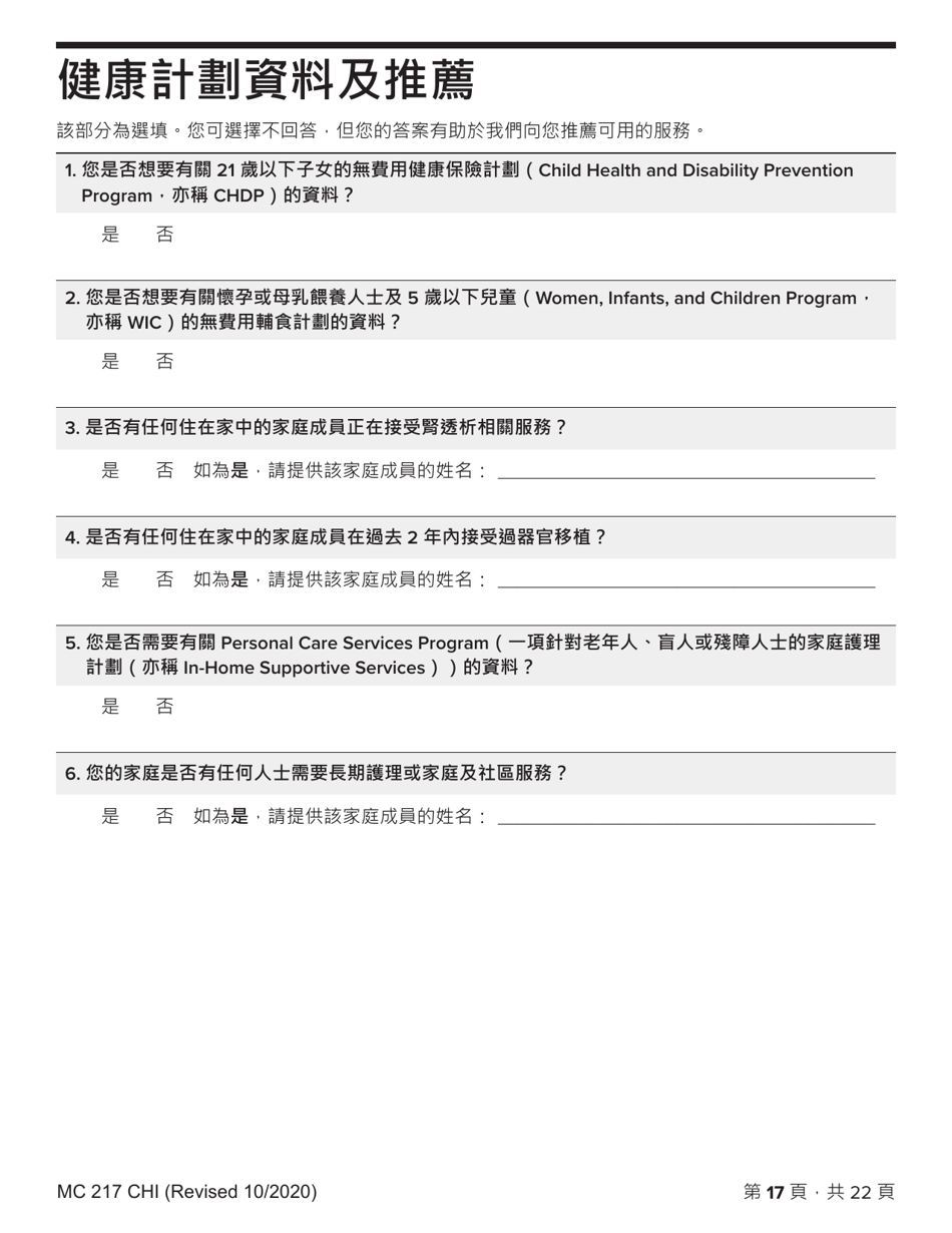 Form MC217 Medi-Cal Renewal Form - California (Chinese), Page 17