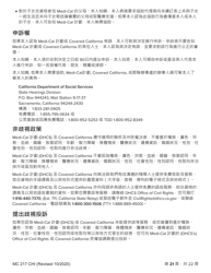 Form MC217 Medi-Cal Renewal Form - California (Chinese), Page 21