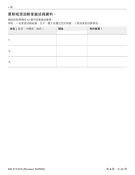 Form MC217 Medi-Cal Renewal Form - California (Chinese), Page 4