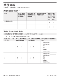 Form MC217 Medi-Cal Renewal Form - California (Chinese), Page 5