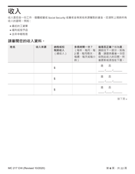 Form MC217 Medi-Cal Renewal Form - California (Chinese), Page 6