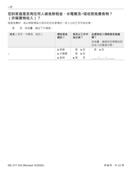 Form MC217 Medi-Cal Renewal Form - California (Chinese), Page 8