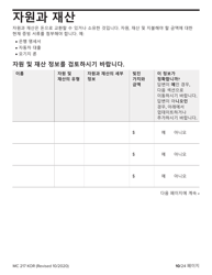 Form MC217 Medi-Cal Renewal Form - California (Korean), Page 10