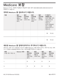 Form MC217 Medi-Cal Renewal Form - California (Korean), Page 12