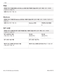 Form MC217 Medi-Cal Renewal Form - California (Korean), Page 17