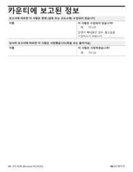 Form MC217 Medi-Cal Renewal Form - California (Korean), Page 18