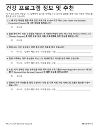 Form MC217 Medi-Cal Renewal Form - California (Korean), Page 19