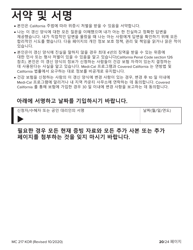 Form MC217 Medi-Cal Renewal Form - California (Korean), Page 20