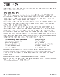 Form MC217 Medi-Cal Renewal Form - California (Korean), Page 21
