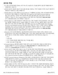 Form MC217 Medi-Cal Renewal Form - California (Korean), Page 22