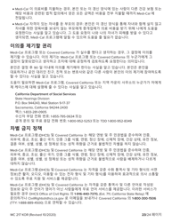 Form MC217 Medi-Cal Renewal Form - California (Korean), Page 23