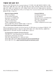 Form MC217 Medi-Cal Renewal Form - California (Korean), Page 24