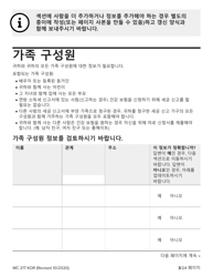 Form MC217 Medi-Cal Renewal Form - California (Korean), Page 3