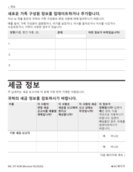 Form MC217 Medi-Cal Renewal Form - California (Korean), Page 4