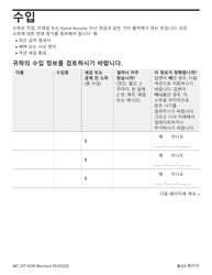 Form MC217 Medi-Cal Renewal Form - California (Korean), Page 6