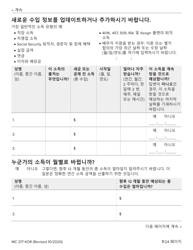 Form MC217 Medi-Cal Renewal Form - California (Korean), Page 7
