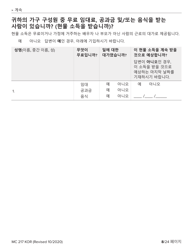 Form MC217 Medi-Cal Renewal Form - California (Korean), Page 8