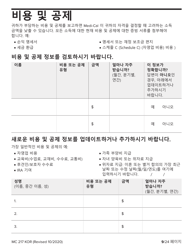 Form MC217 Medi-Cal Renewal Form - California (Korean), Page 9