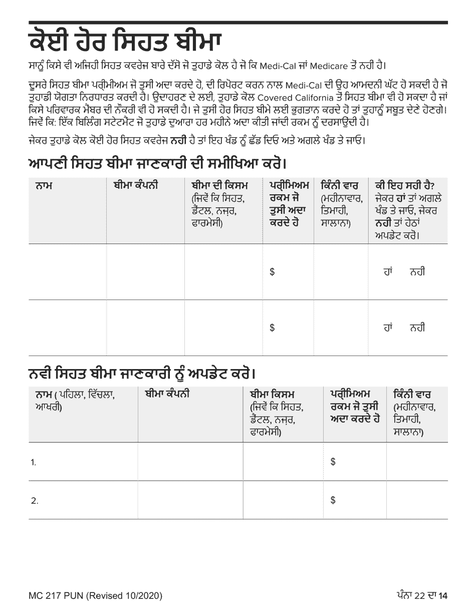 Form MC217 Medi-Cal Renewal Form - California (Punjabi), Page 14