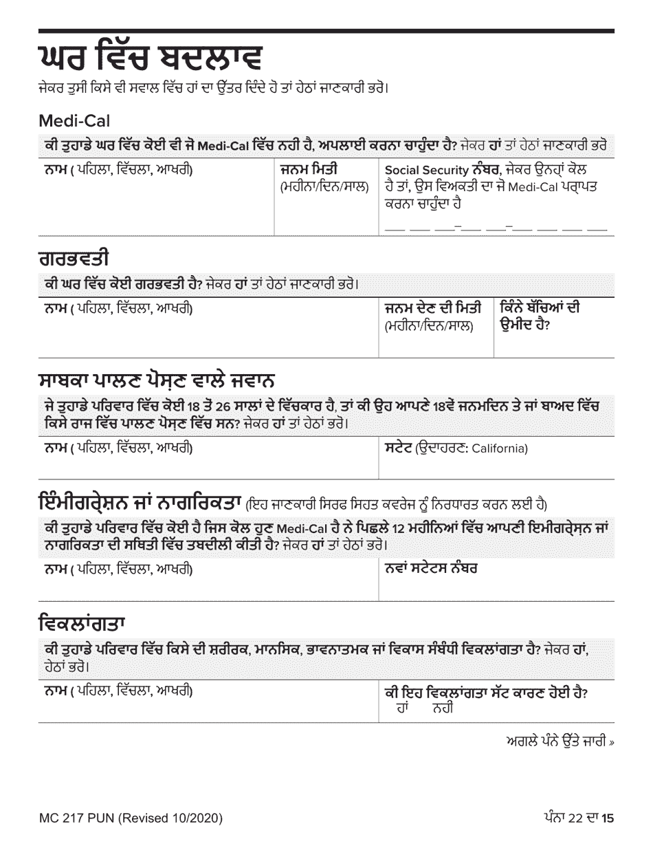 Form MC217 Medi-Cal Renewal Form - California (Punjabi), Page 15