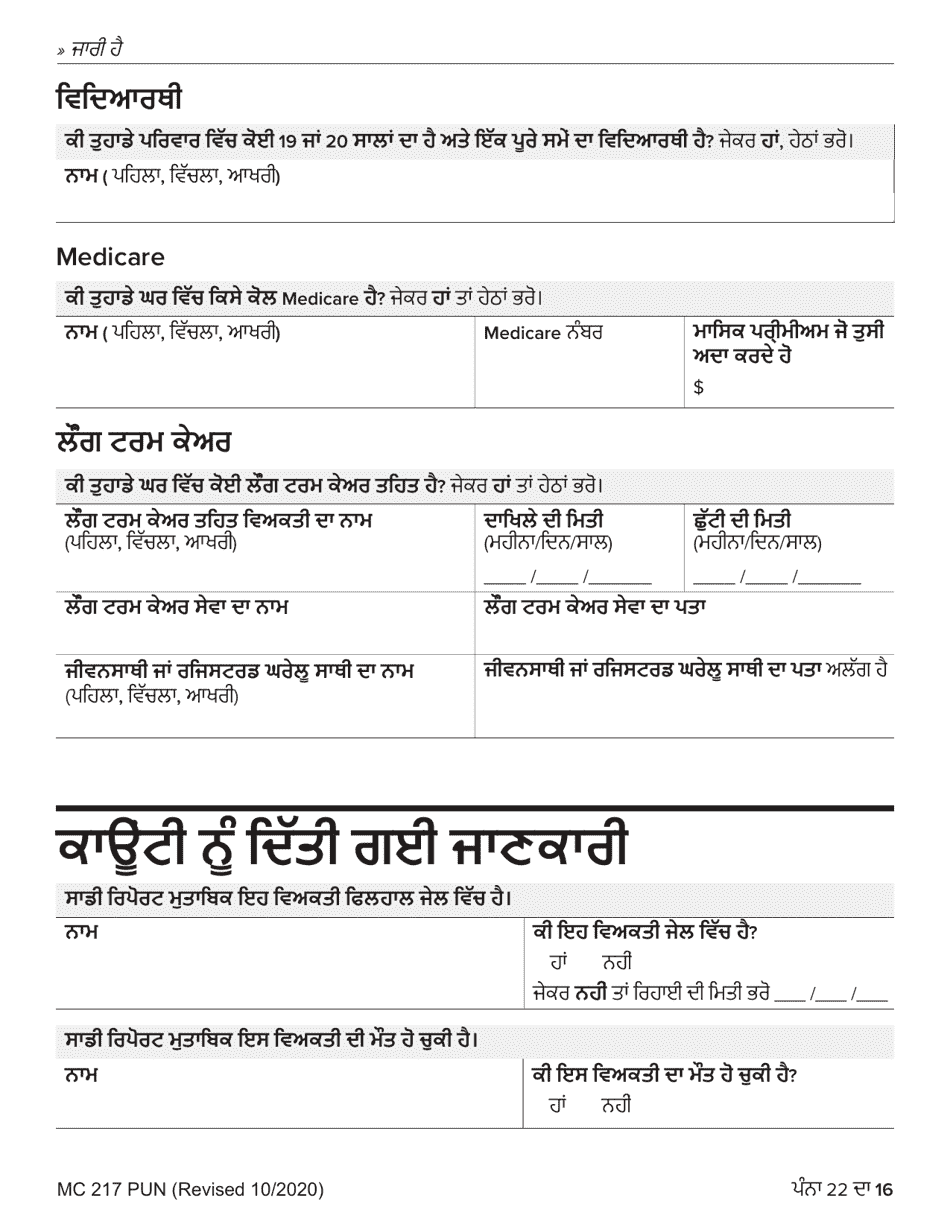 Form MC217 Medi-Cal Renewal Form - California (Punjabi), Page 16
