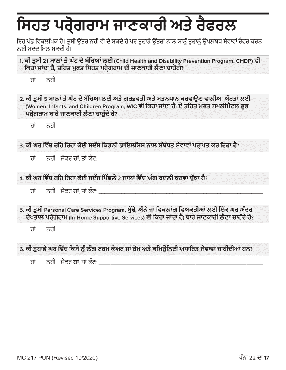 Form MC217 Medi-Cal Renewal Form - California (Punjabi), Page 17