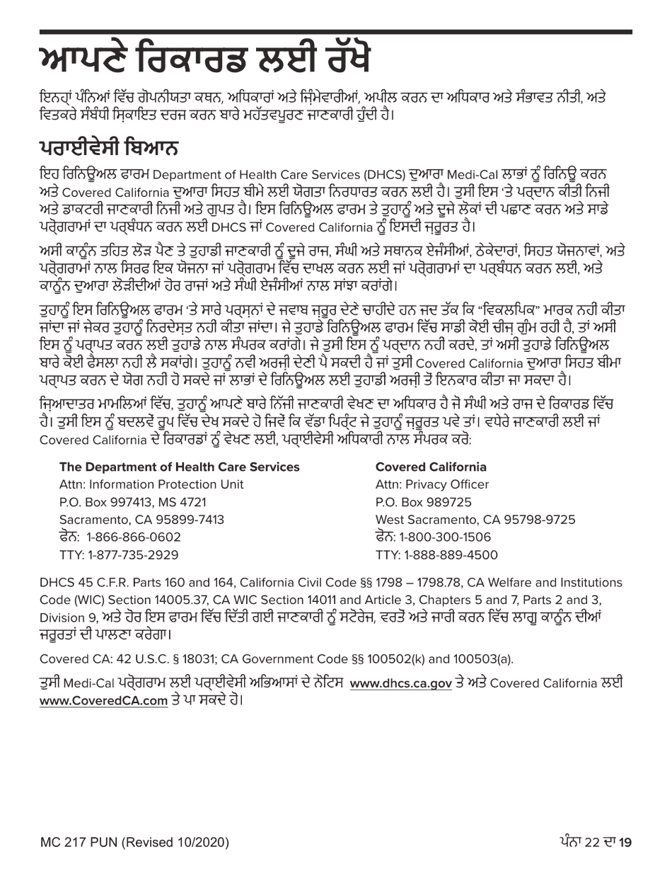 Form MC217 Medi-Cal Renewal Form - California (Punjabi), Page 19