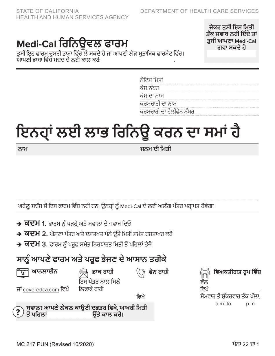 Form MC217 Medi-Cal Renewal Form - California (Punjabi), Page 1