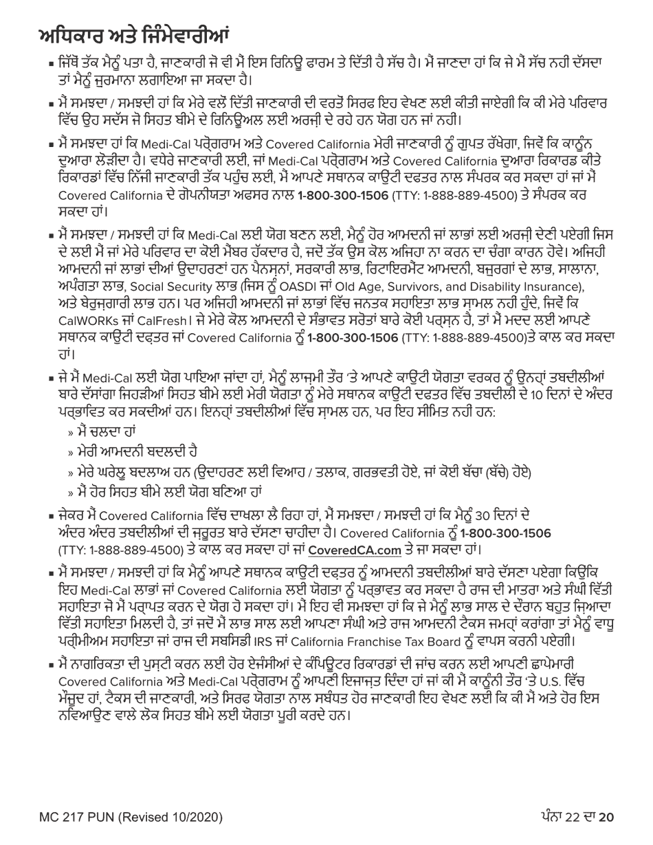 Form MC217 Medi-Cal Renewal Form - California (Punjabi), Page 20