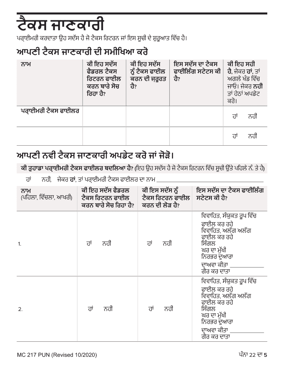 Form MC217 Medi-Cal Renewal Form - California (Punjabi), Page 5