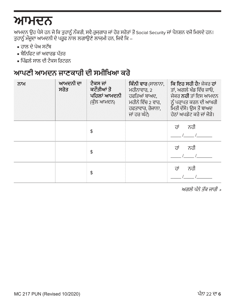 Form MC217 Medi-Cal Renewal Form - California (Punjabi), Page 6