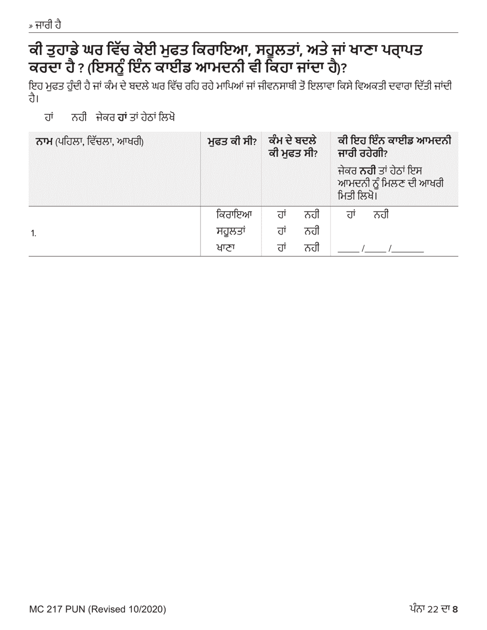 Form MC217 Medi-Cal Renewal Form - California (Punjabi), Page 8