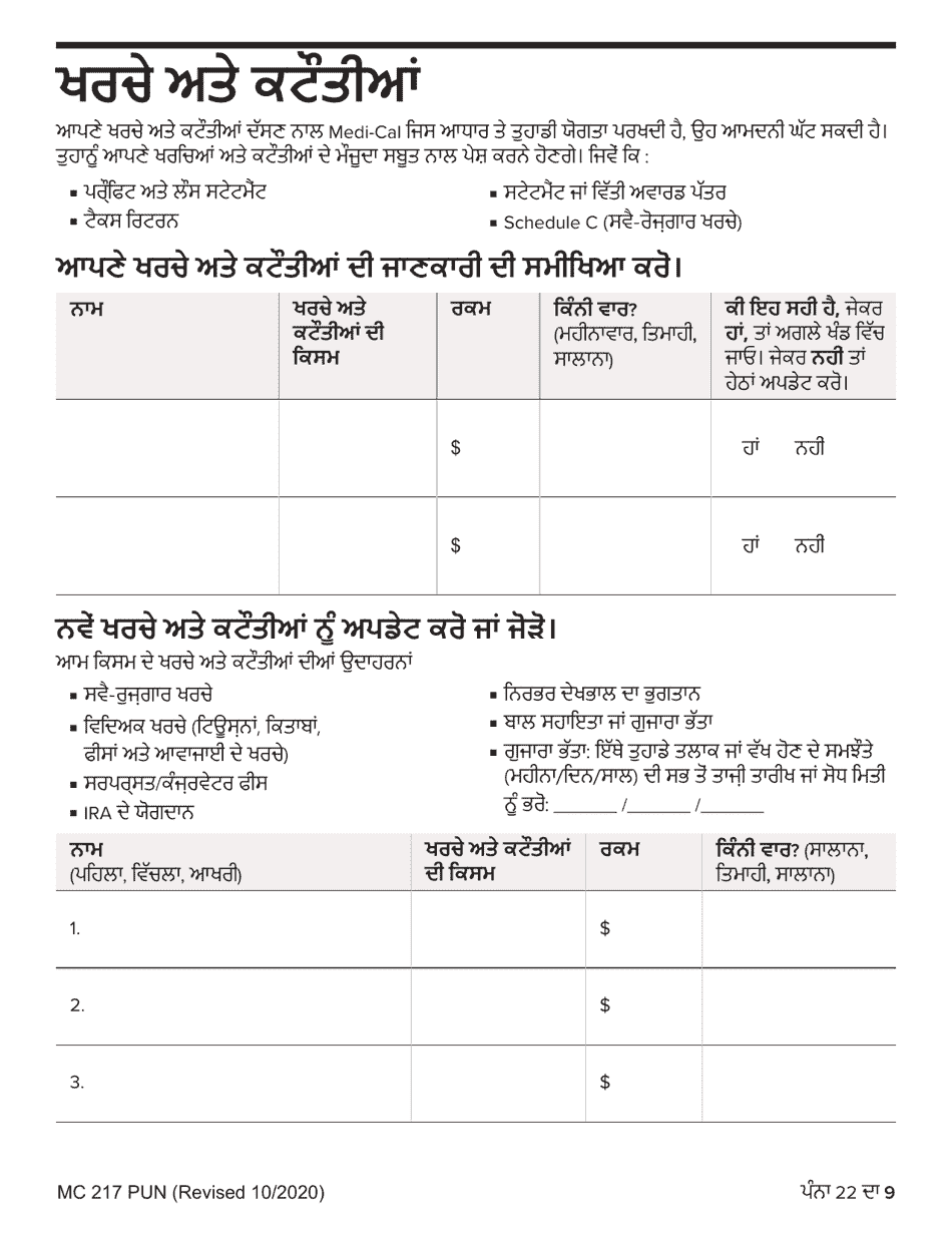 Form MC217 Medi-Cal Renewal Form - California (Punjabi), Page 9