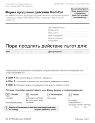 Document preview: Form MC217 Medi-Cal Renewal Form - California (Russian)