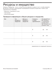 Form MC217 Medi-Cal Renewal Form - California (Russian), Page 10