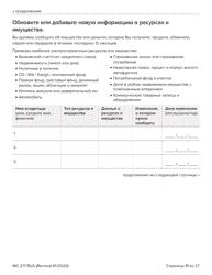 Form MC217 Medi-Cal Renewal Form - California (Russian), Page 11