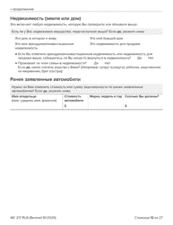 Form MC217 Medi-Cal Renewal Form - California (Russian), Page 12