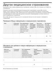 Form MC217 Medi-Cal Renewal Form - California (Russian), Page 16