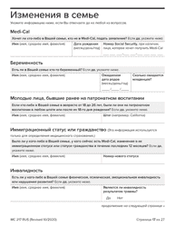 Form MC217 Medi-Cal Renewal Form - California (Russian), Page 17