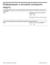 Form MC217 Medi-Cal Renewal Form - California (Russian), Page 19