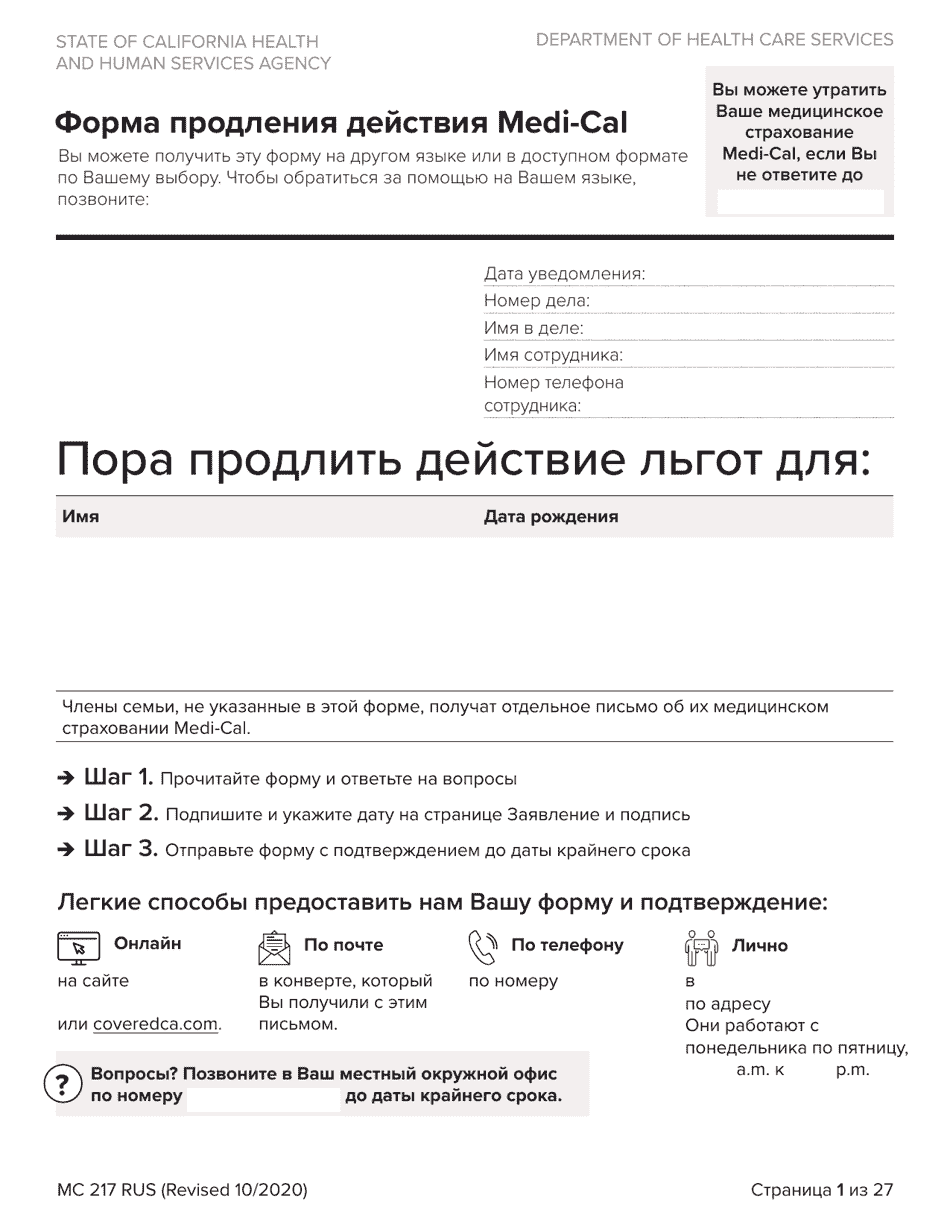 Form MC217 Medi-Cal Renewal Form - California (Russian), Page 1
