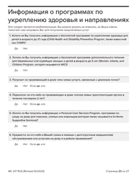 Form MC217 Medi-Cal Renewal Form - California (Russian), Page 20