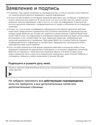 Form MC217 Medi-Cal Renewal Form - California (Russian), Page 21