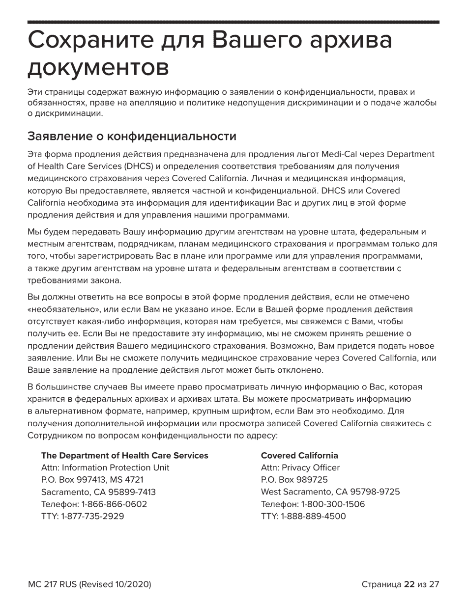 Form MC217 Medi-Cal Renewal Form - California (Russian), Page 22