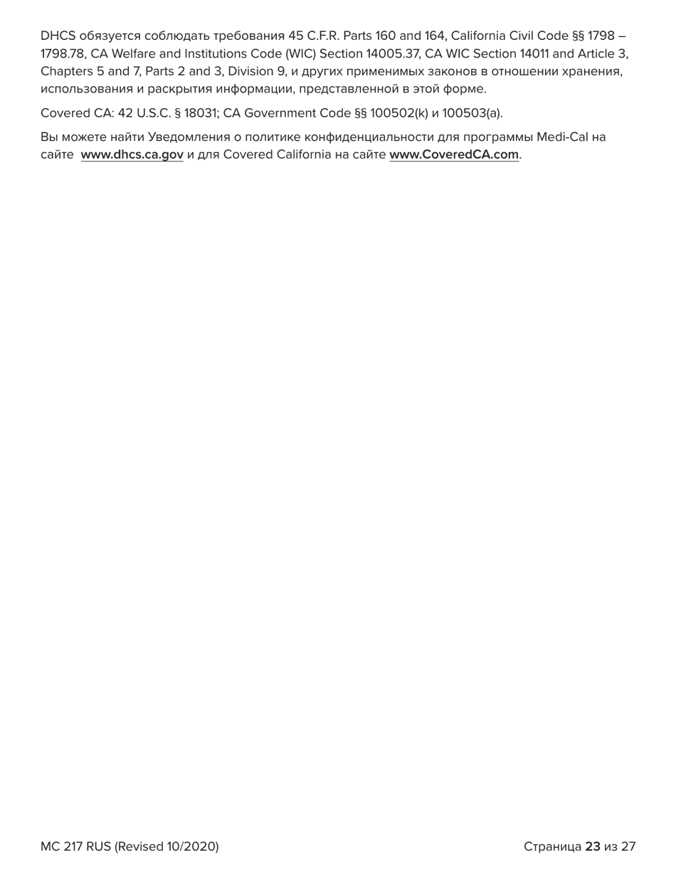 Form MC217 Medi-Cal Renewal Form - California (Russian), Page 23
