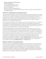 Form MC217 Medi-Cal Renewal Form - California (Russian), Page 26